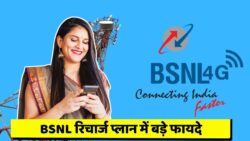 सरकारी कंपनी का बड़ा ऐलान, BSNL Recharge Plan 28 Days में यूजर्स को मिलेंगे नए बेनिफिट्स