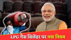 गैस उपभोक्ताओं के लिए खुशखबरी, LPG Gas Cylinder Update में सरकार ने लागू किया नया नियम