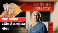 पोस्ट ऑफिस से कमाई का नया रास्ता, Post Office New Scheme में ₹10,000 से बन सकते हैं ₹80,000