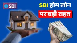 घर खरीदने वालों के लिए राहत, SBI Home Loan 2025–26 में ₹30 लाख पर EMI और ब्याज दर का पूरा अपडेट